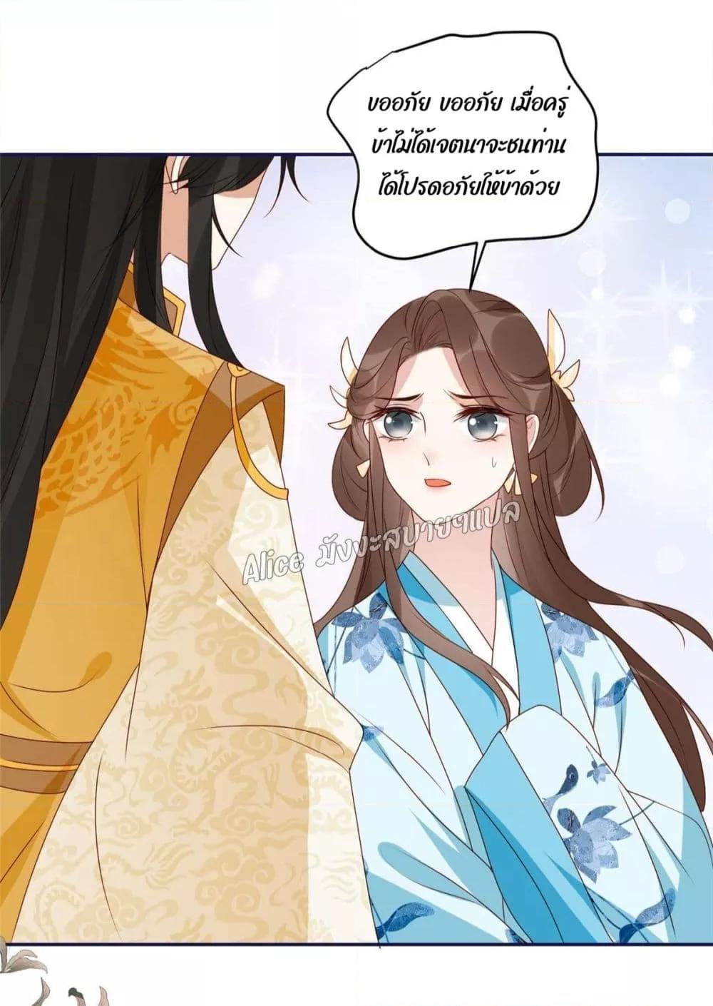 After The Rotten, I Control The Prince’s Heart 21 (32)